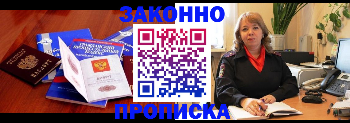 прописка ребенка в Севастополе