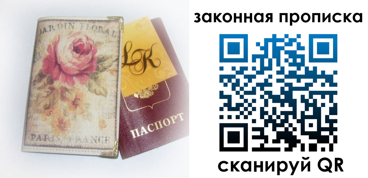 прописка в Севастополе