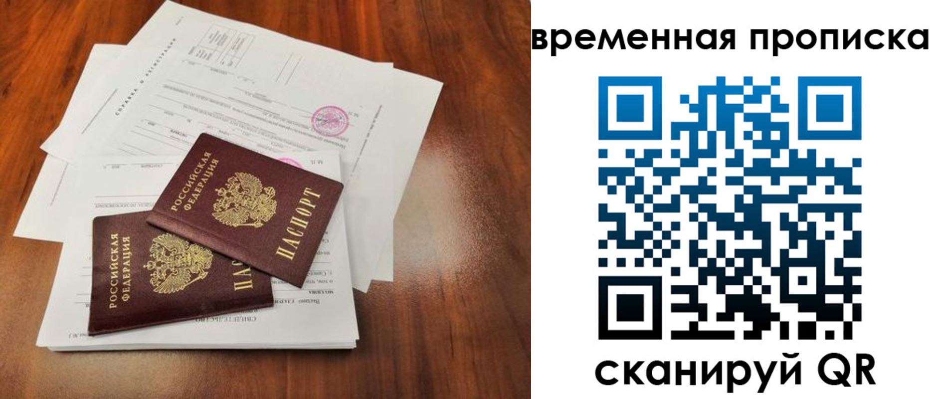 временная регистрация недорого в Севастополе
