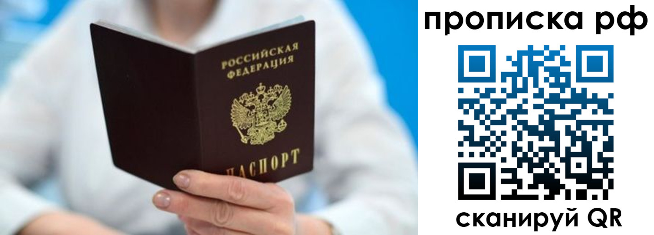 прописка для военкомата в Севастополе