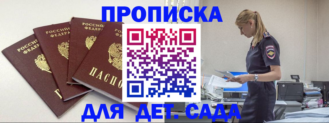 прописка для военкомата в Севастополе