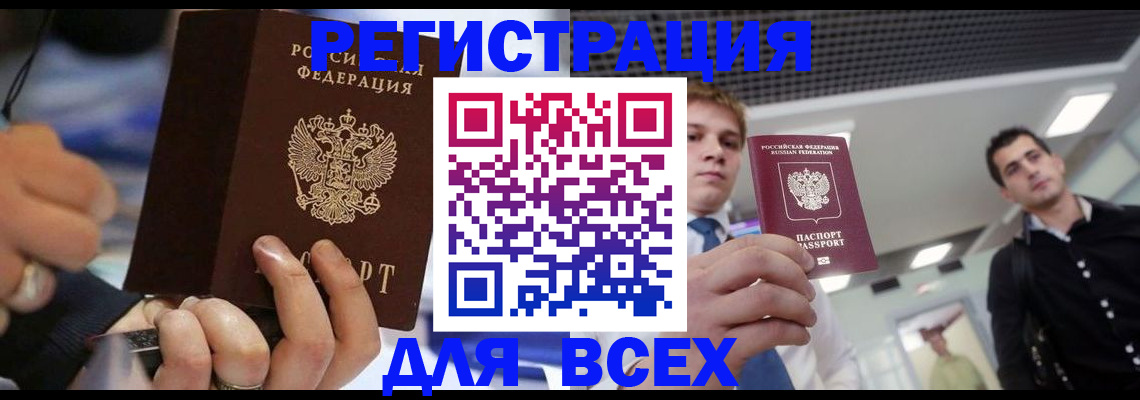 временная регистрация надежно в Севастополе