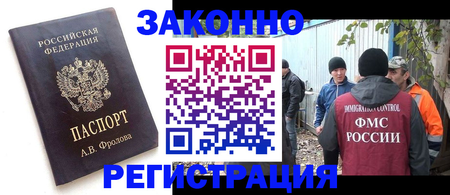 временная регистрация надежно в Севастополе