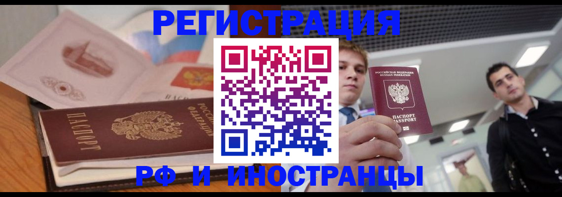 прописка регистрация в Севастополе