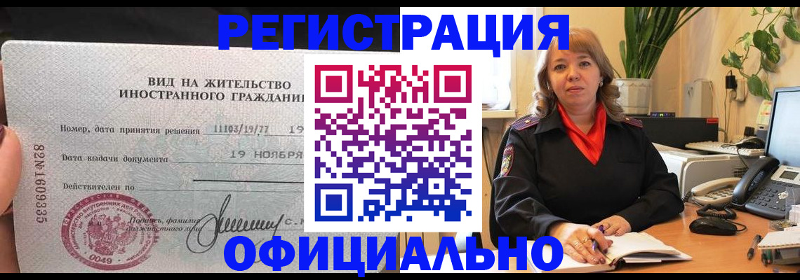 временная регистрация 2025 в Севастополе