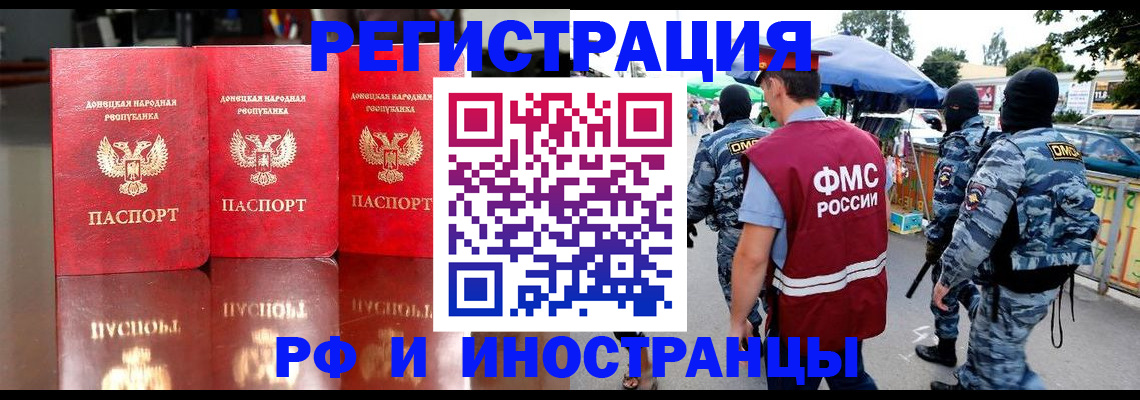 прописка штамп в Севастополе