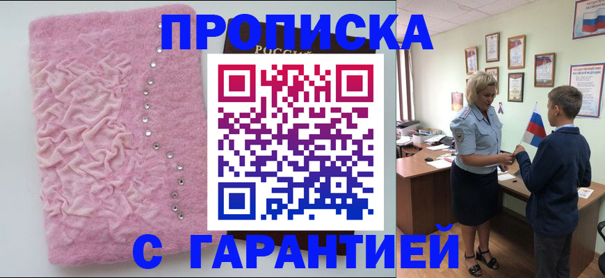 прописка штамп в Севастополе