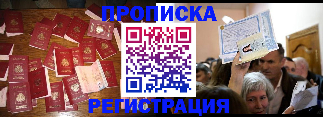 временная регистрация в Севастополе