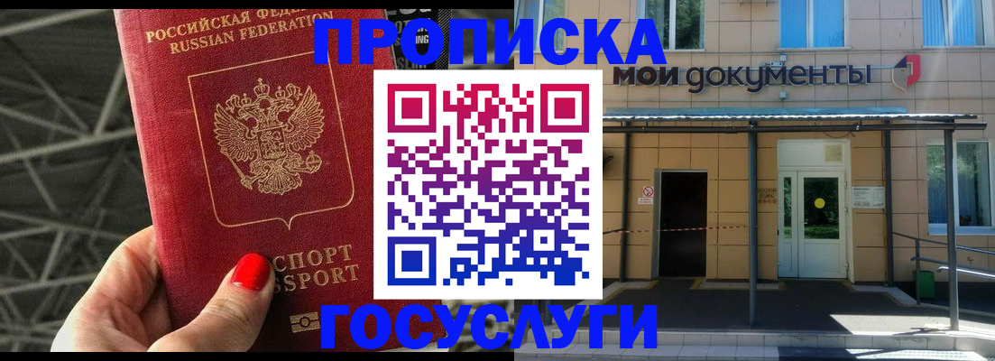 временная регистрация в Севастополе